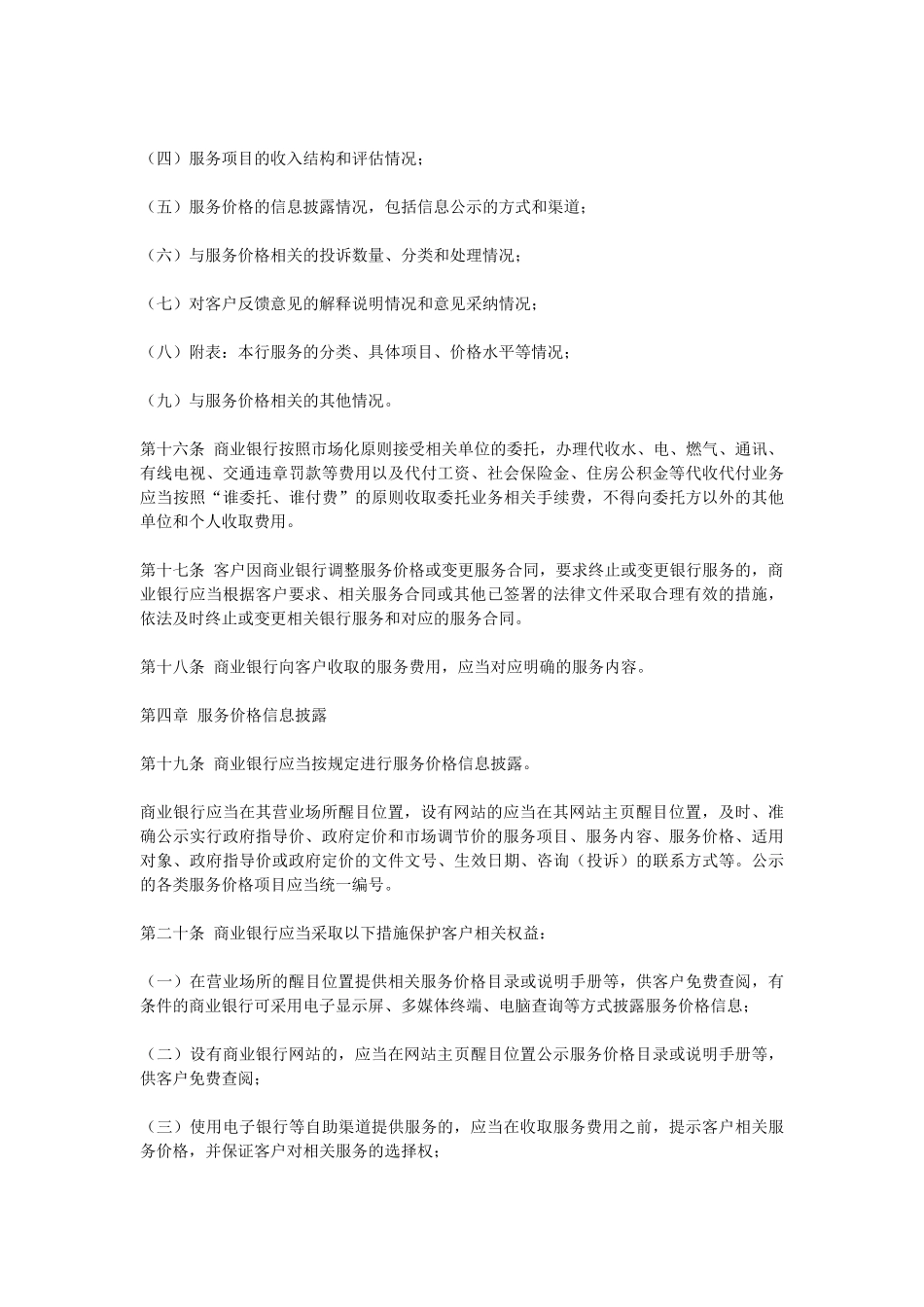 商业银行服务价格管理办法_第3页