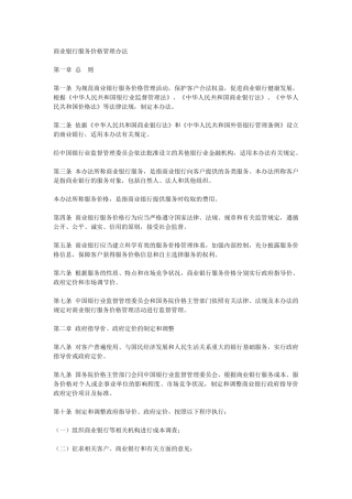商业银行服务价格管理办法