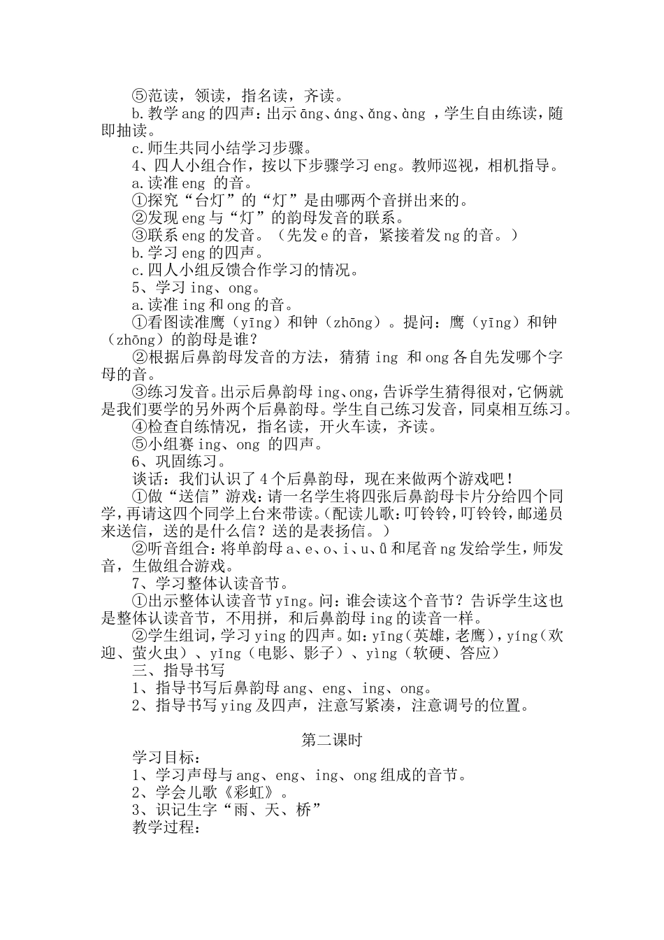 《13、ang-eng-ing-ong》教学设计_第2页