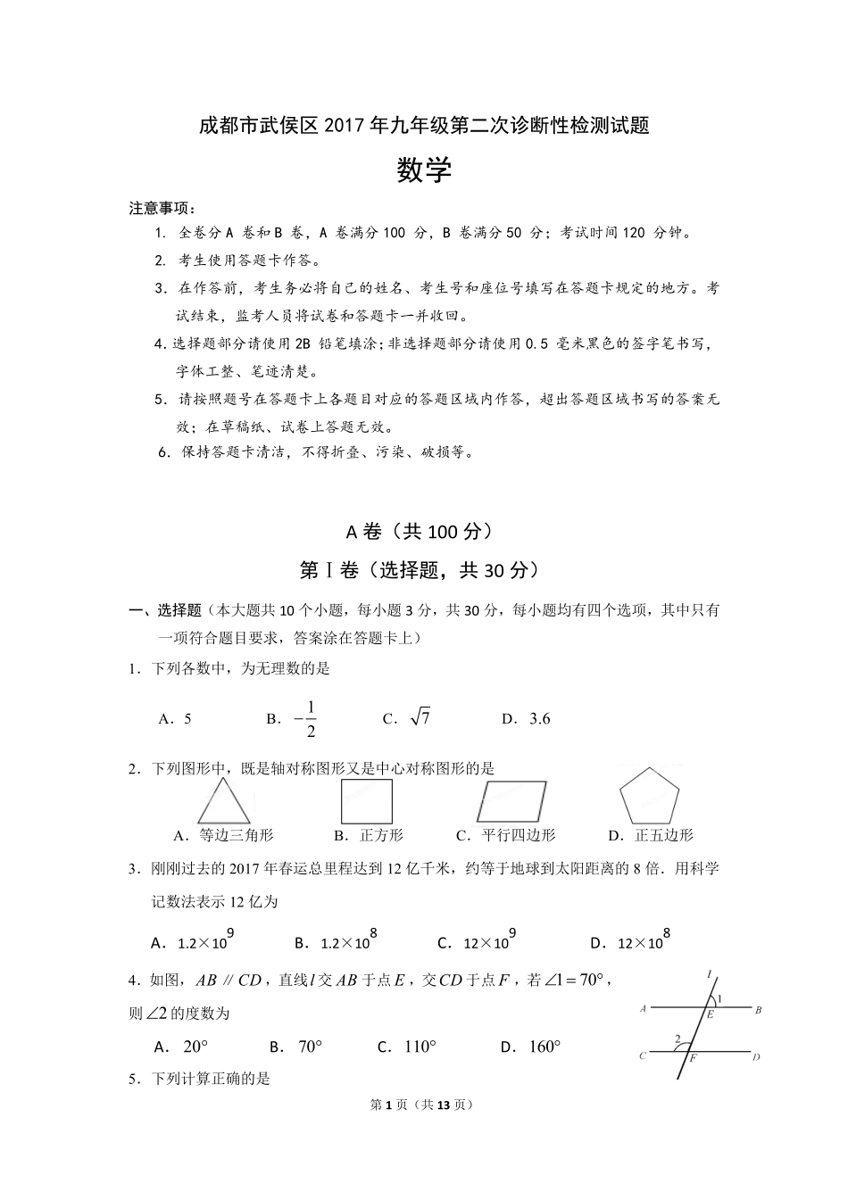九年级数学下学期二诊试卷(pdf)试卷_第1页