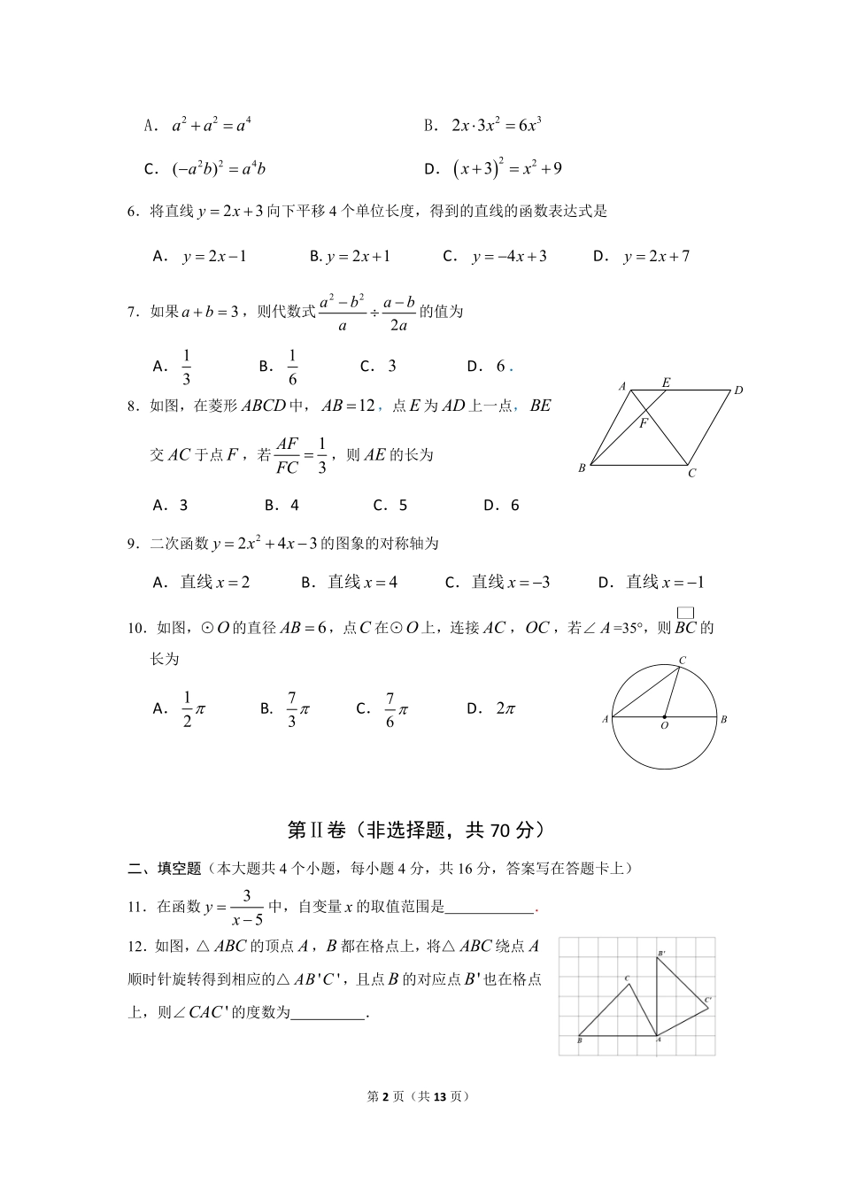 九年级数学下学期二诊试卷(pdf)试卷_第2页