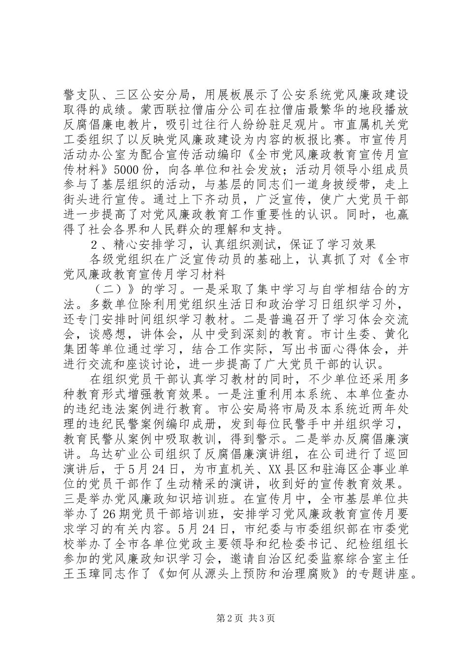 市党风廉政教育宣传月活动情况总结 _第2页