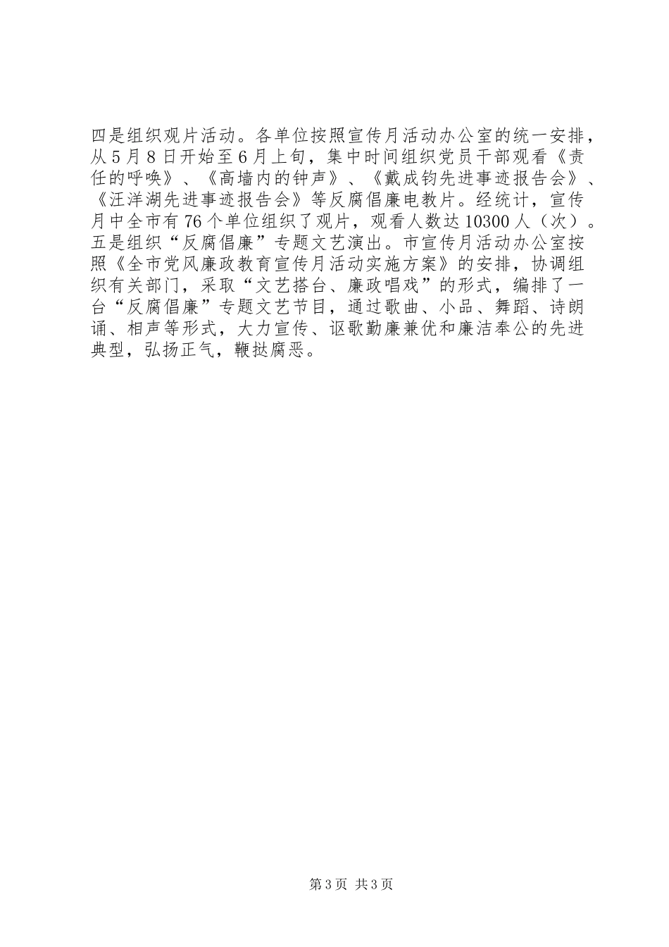 市党风廉政教育宣传月活动情况总结 _第3页