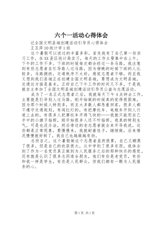 六个一活动体会心得3