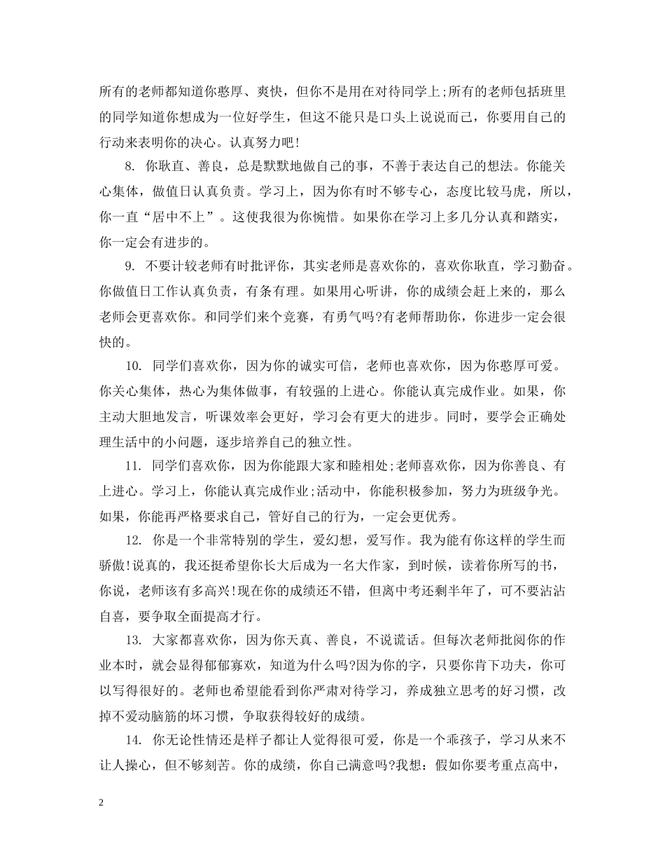 生个人成长总结老师评语 _第2页