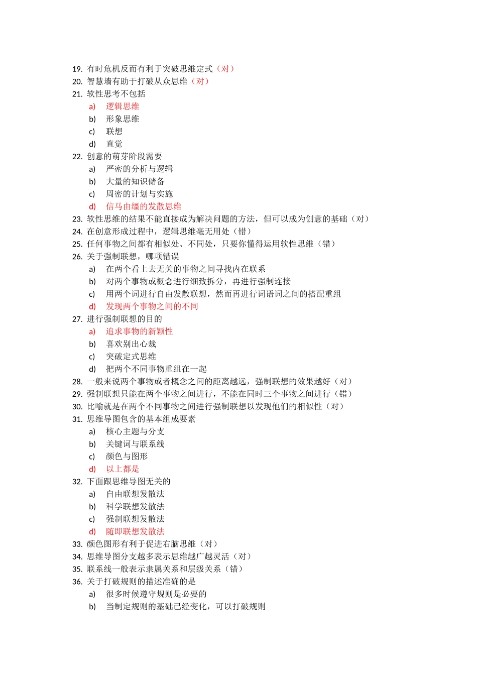 超星尔雅创新思维训练作业答案_第2页