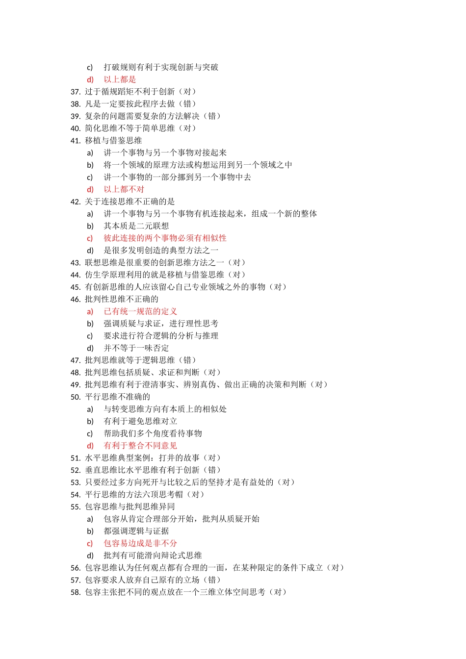 超星尔雅创新思维训练作业答案_第3页