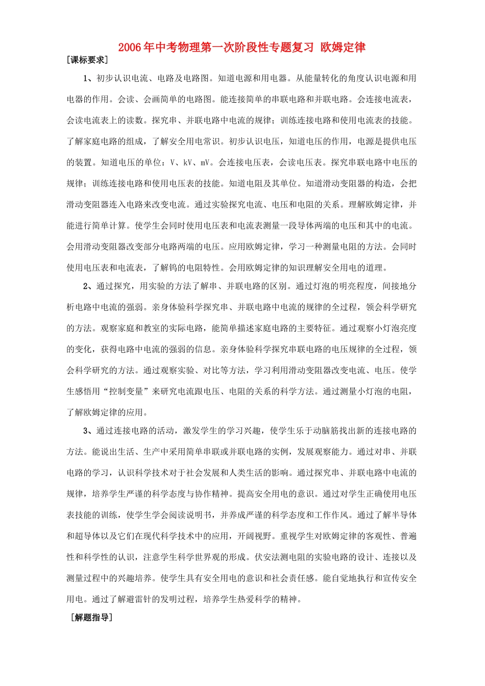 中考物理第一次阶段性专题复习 欧姆定律 新课标 人教版试卷_第1页