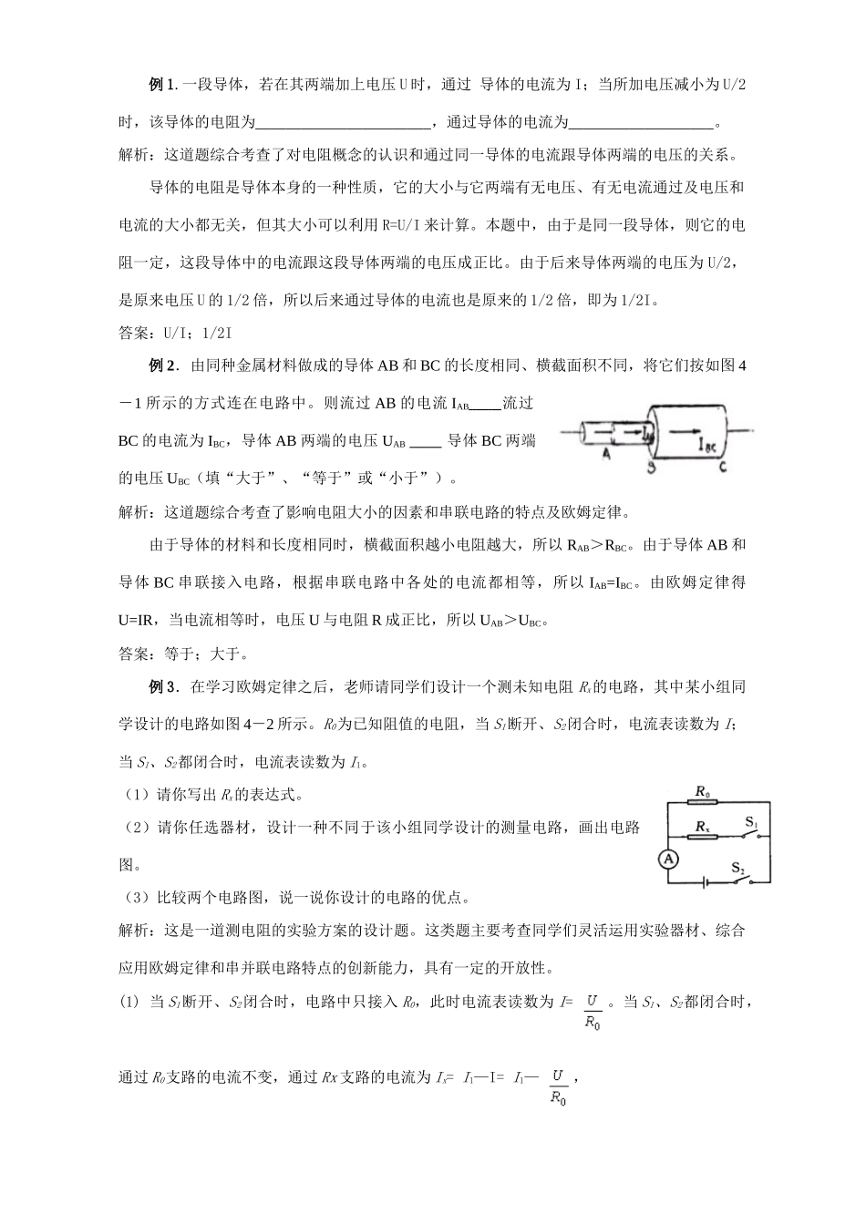 中考物理第一次阶段性专题复习 欧姆定律 新课标 人教版试卷_第2页
