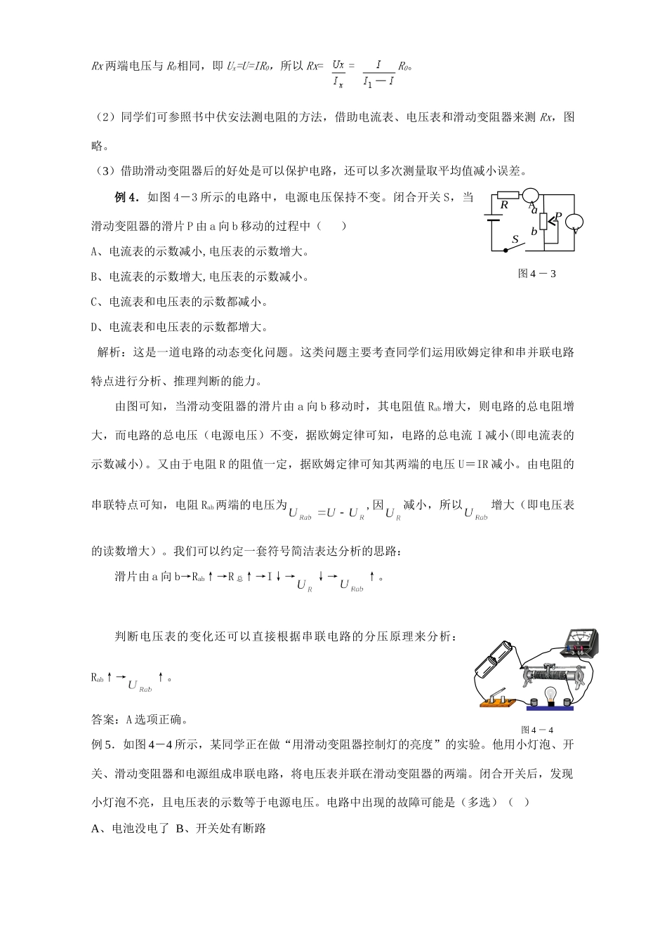 中考物理第一次阶段性专题复习 欧姆定律 新课标 人教版试卷_第3页