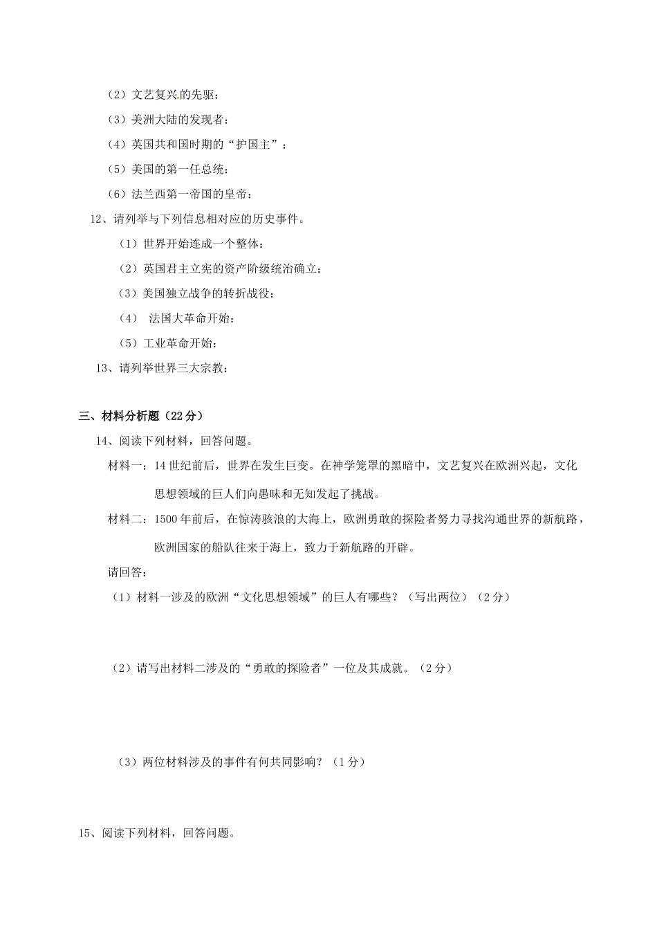 吉林省通化市外国语学校届九年级历史上学期第一次月考试卷 新人教版试卷_第2页