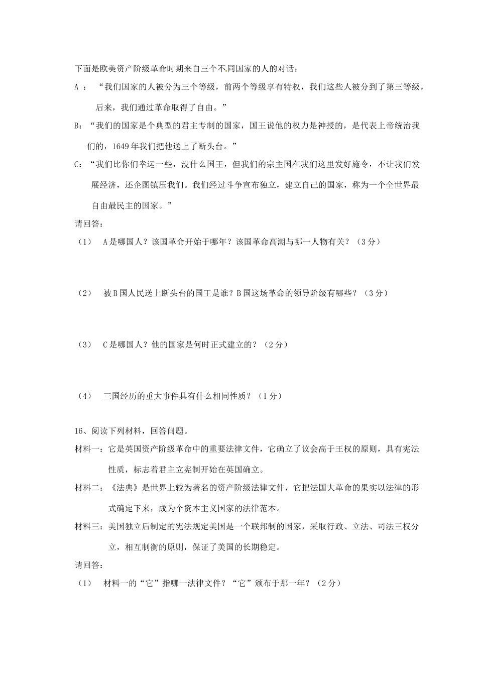 吉林省通化市外国语学校届九年级历史上学期第一次月考试卷 新人教版试卷_第3页