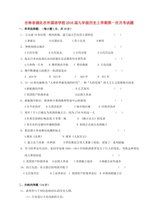 吉林省通化市外国语学校届九年级历史上学期第一次月考试卷 新人教版试卷