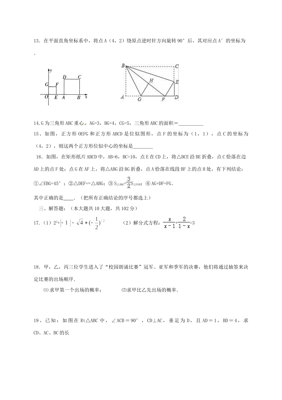 九年级数学上学期寒假作业(五) 苏科版试卷_第2页