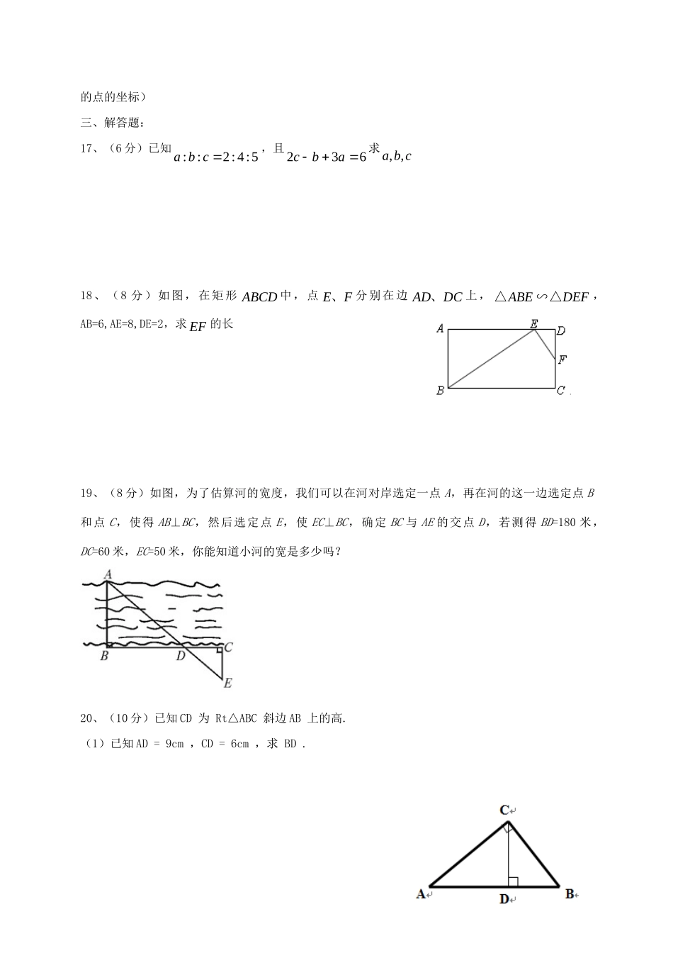 九年级数学上册 第四章 图形的相似单元综合测试 北师大版试卷_第3页