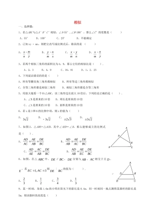 九年级数学上册 第四章 图形的相似单元综合测试 北师大版试卷