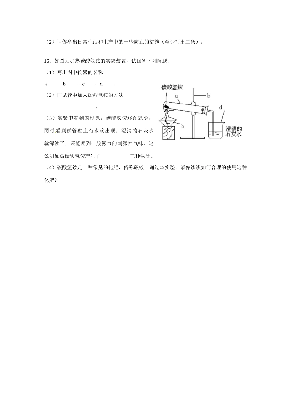 九年级化学全册 第一章 第一节 化学给我们带来什么同步检测试卷 沪教版试卷_第3页