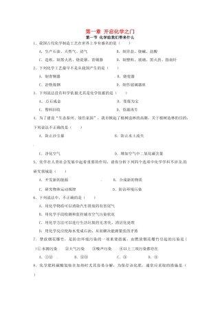 九年级化学全册 第一章 第一节 化学给我们带来什么同步检测试卷 沪教版试卷