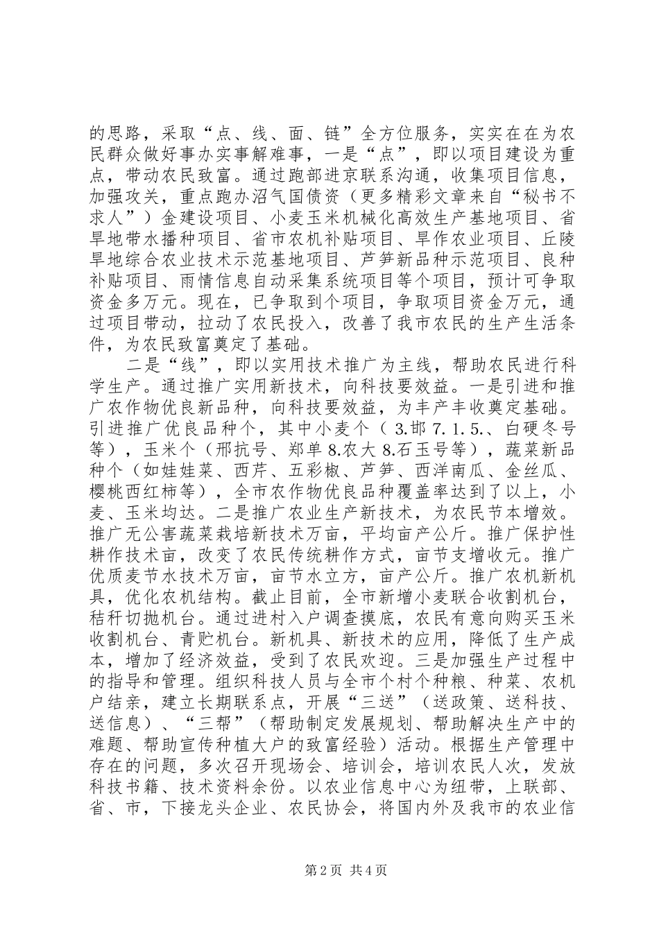 农业局先教活动整改提高阶段工作总结 _第2页