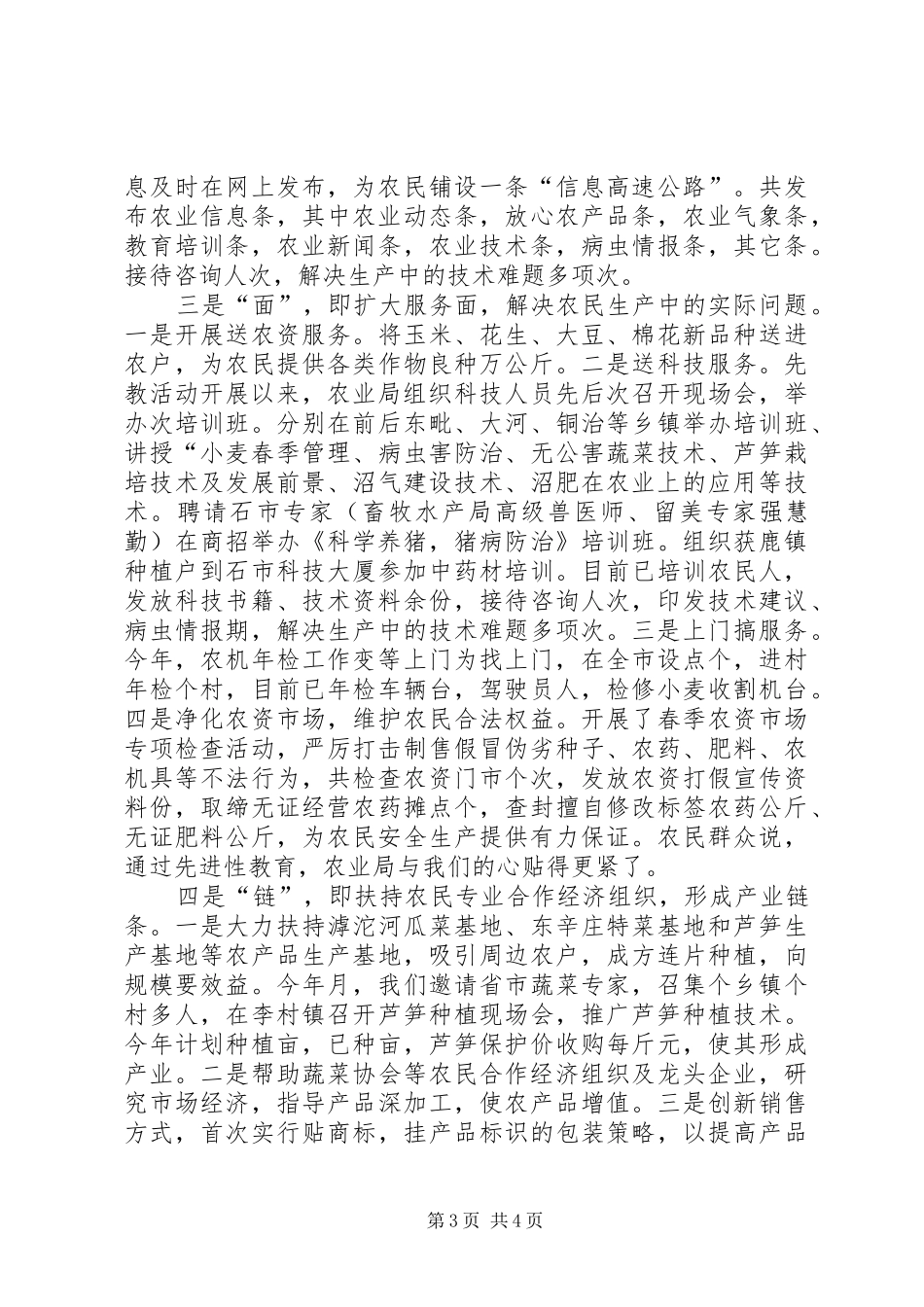 农业局先教活动整改提高阶段工作总结 _第3页