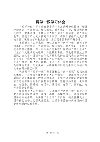 两学一做学习体会
