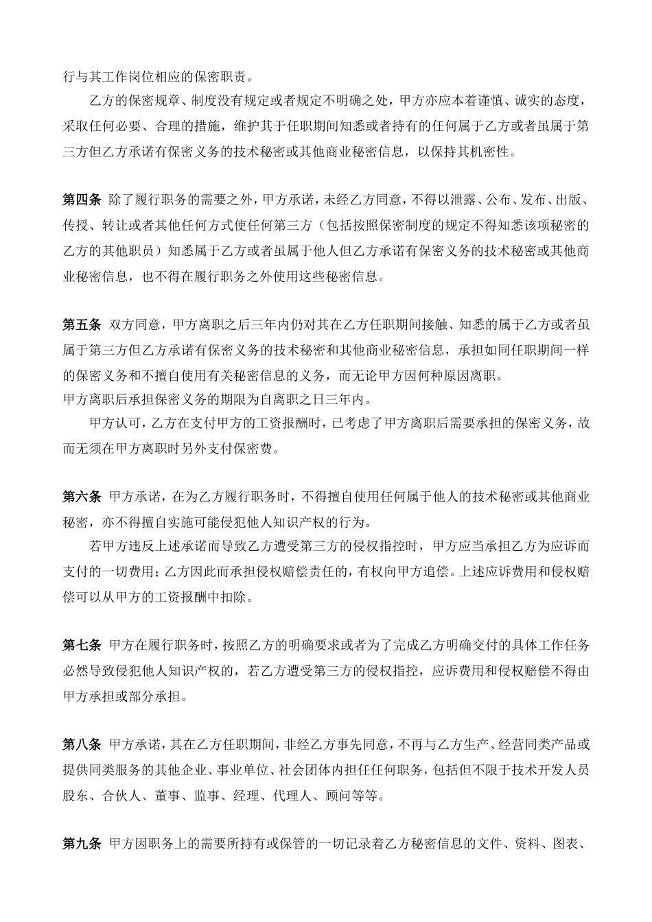 公司技术保密协议_第2页