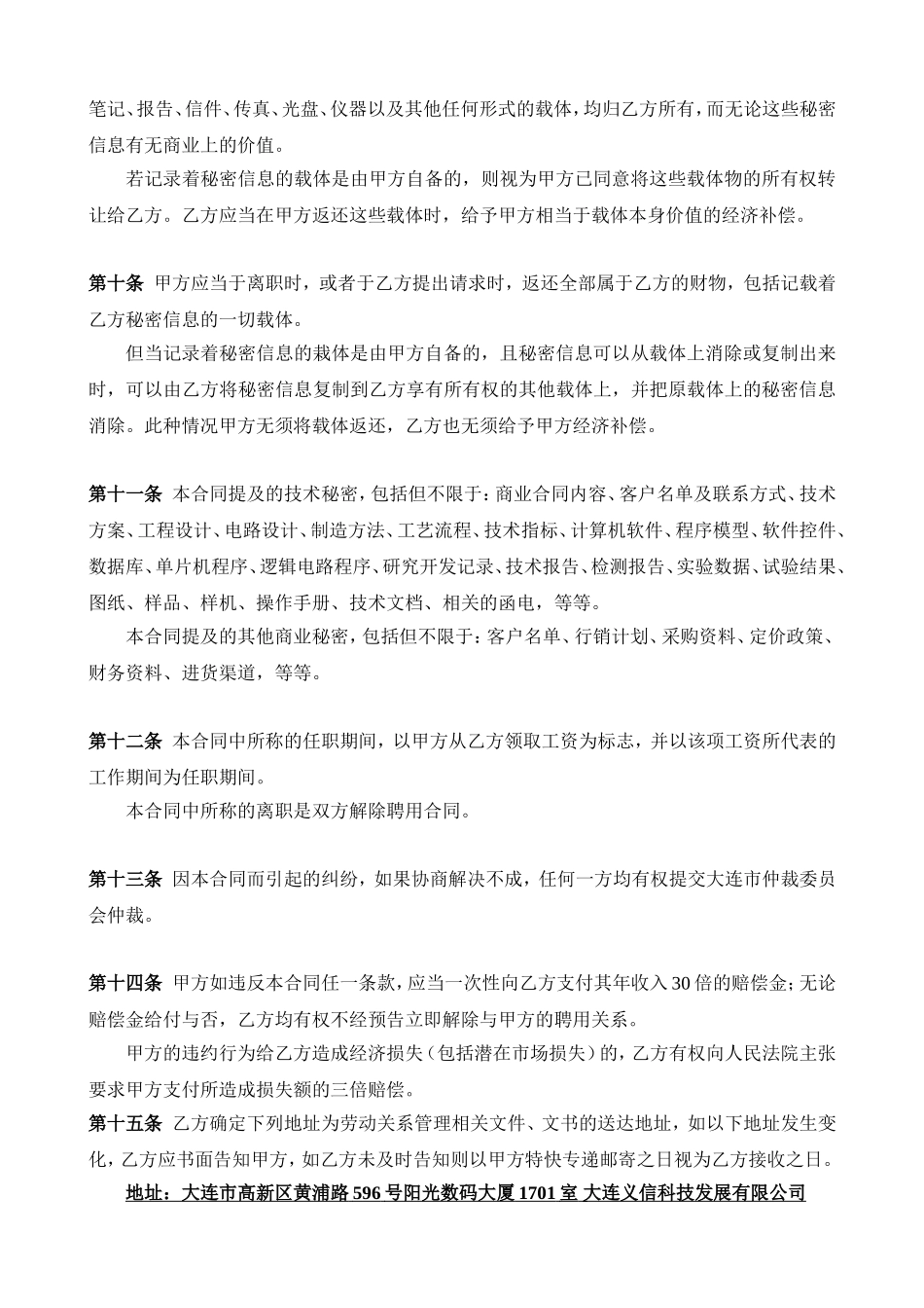 公司技术保密协议_第3页