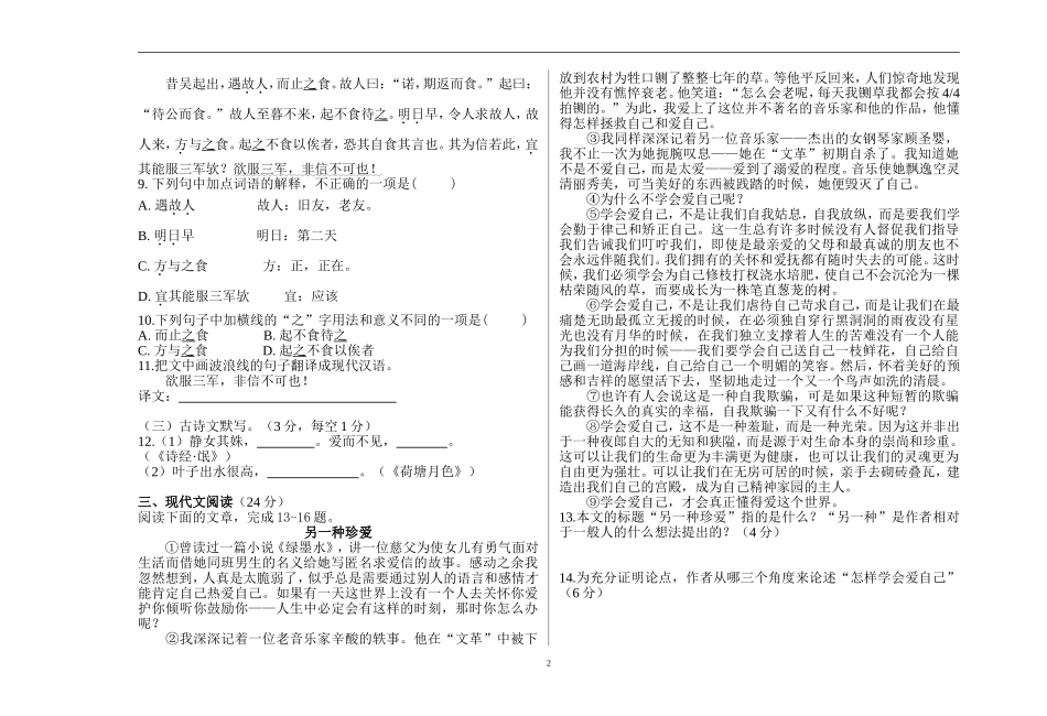 湖南省对口升学考试语文模拟试题_第2页