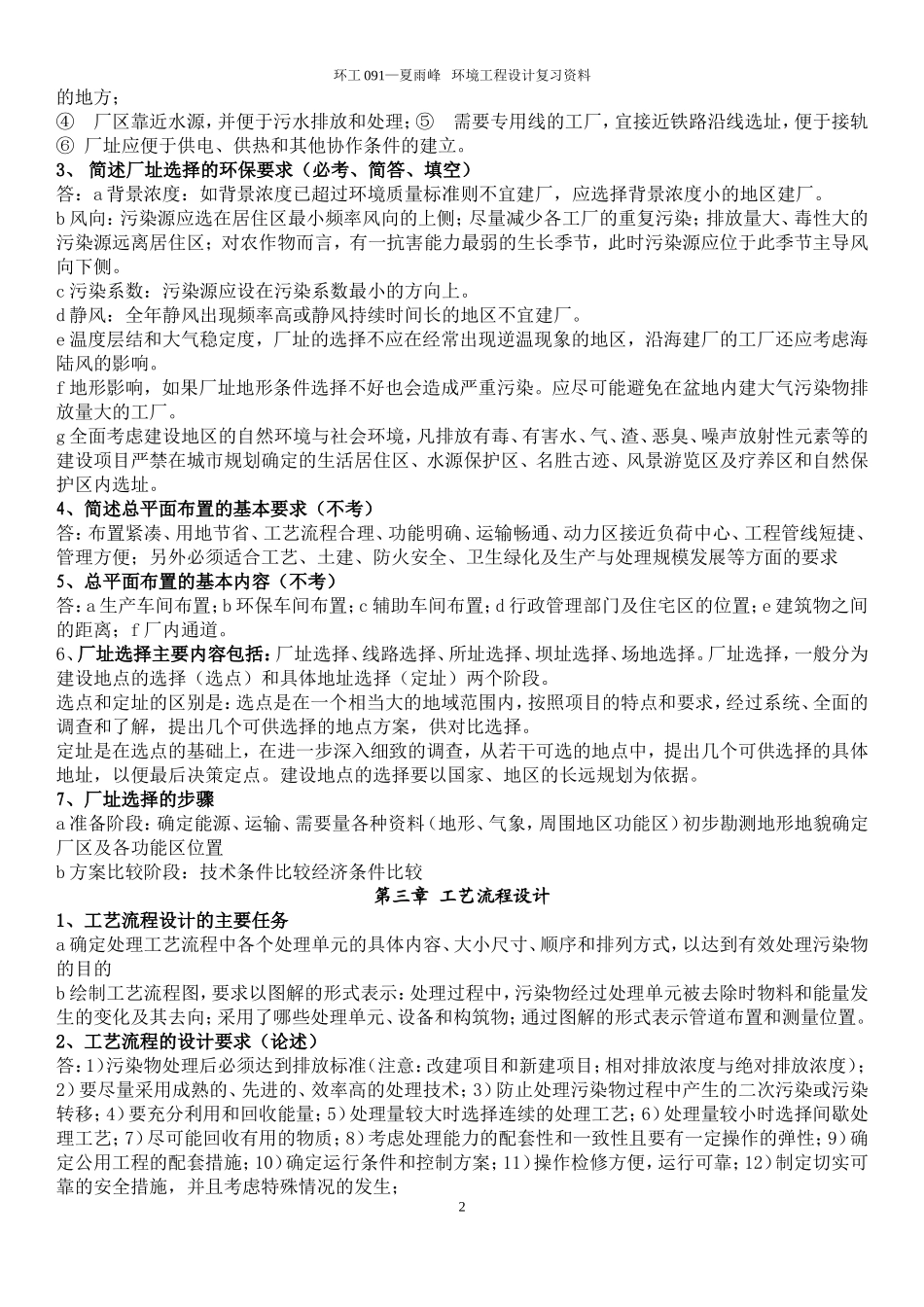 环境工程设计复习资料_第2页