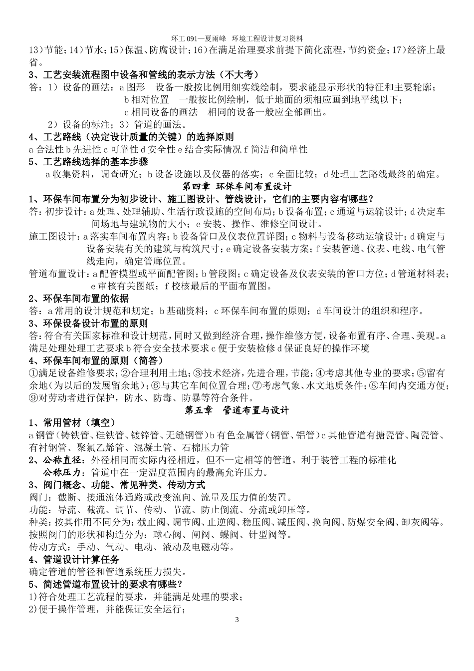 环境工程设计复习资料_第3页