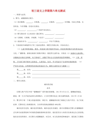 初三语文上学期第六单元测试 人教版 试题