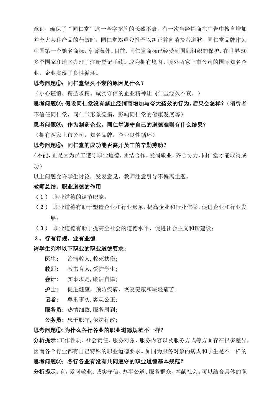 第四课职业道德是职业成功的必要保证教案_第3页