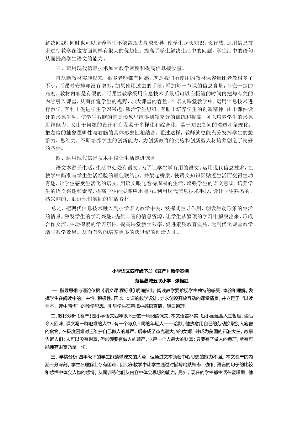 信息技术在小学语文教学中的应用教学案例和成果_第2页