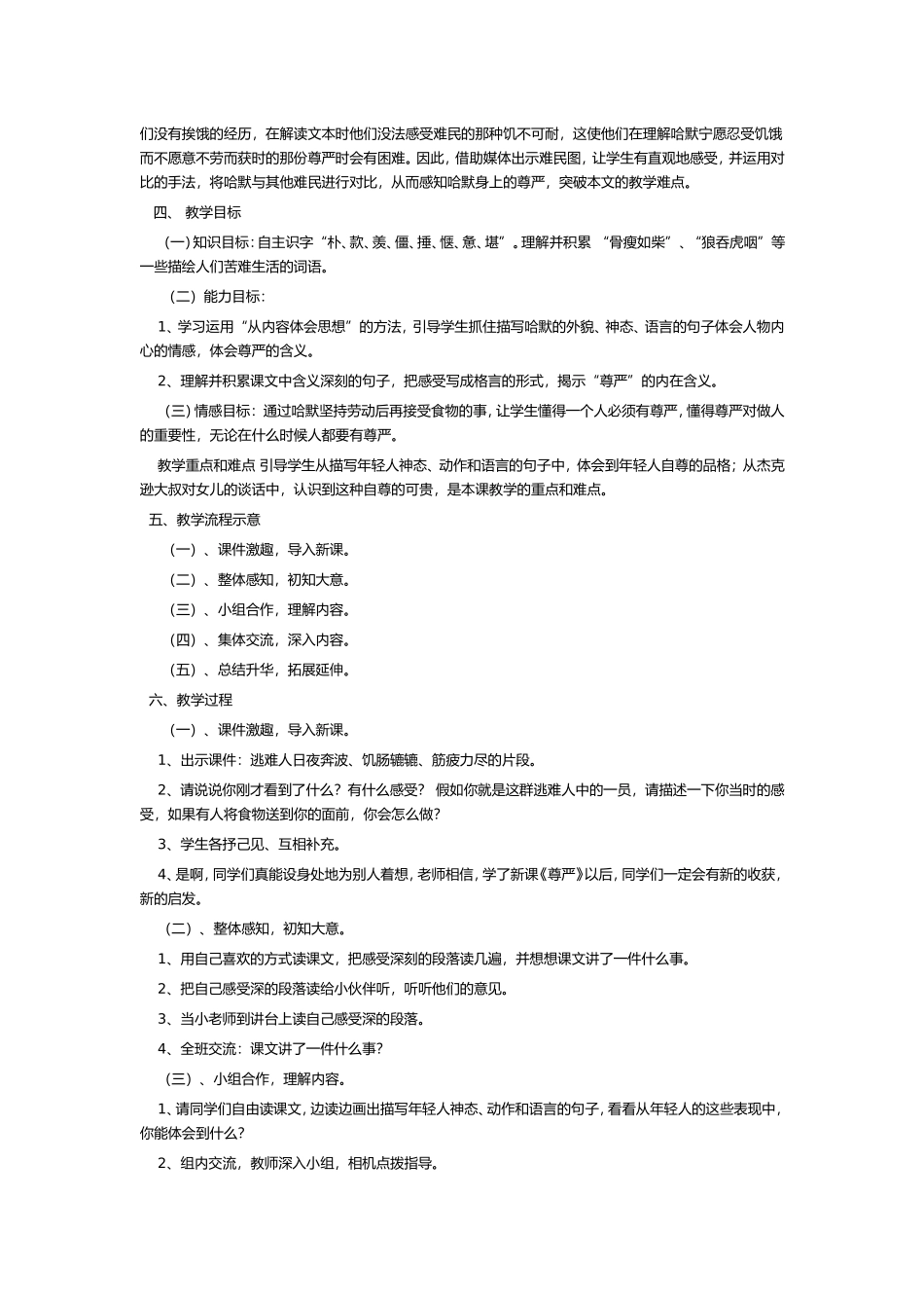 信息技术在小学语文教学中的应用教学案例和成果_第3页