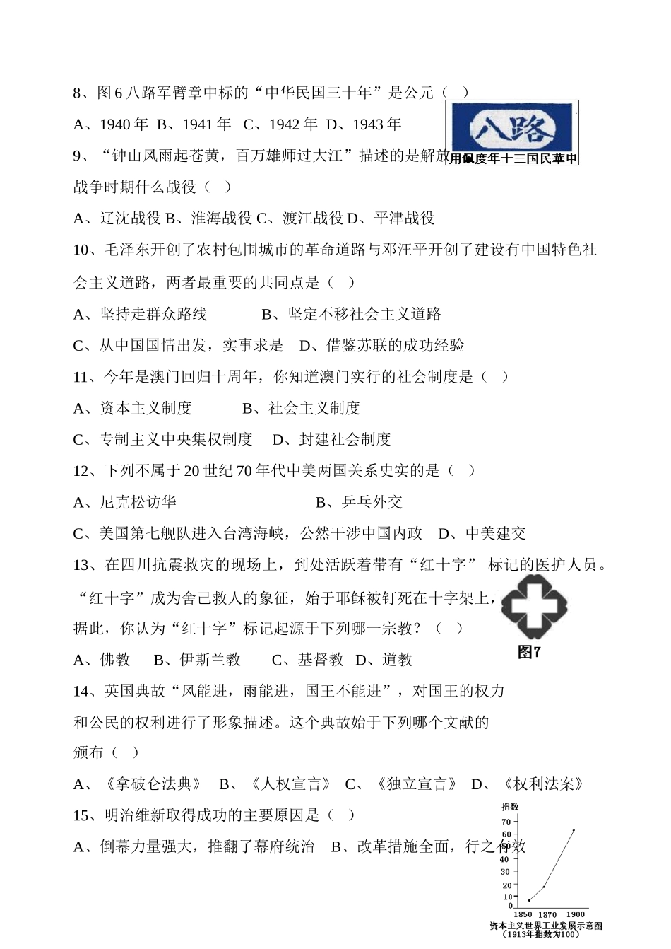 九年级历史质检试卷试卷_第2页