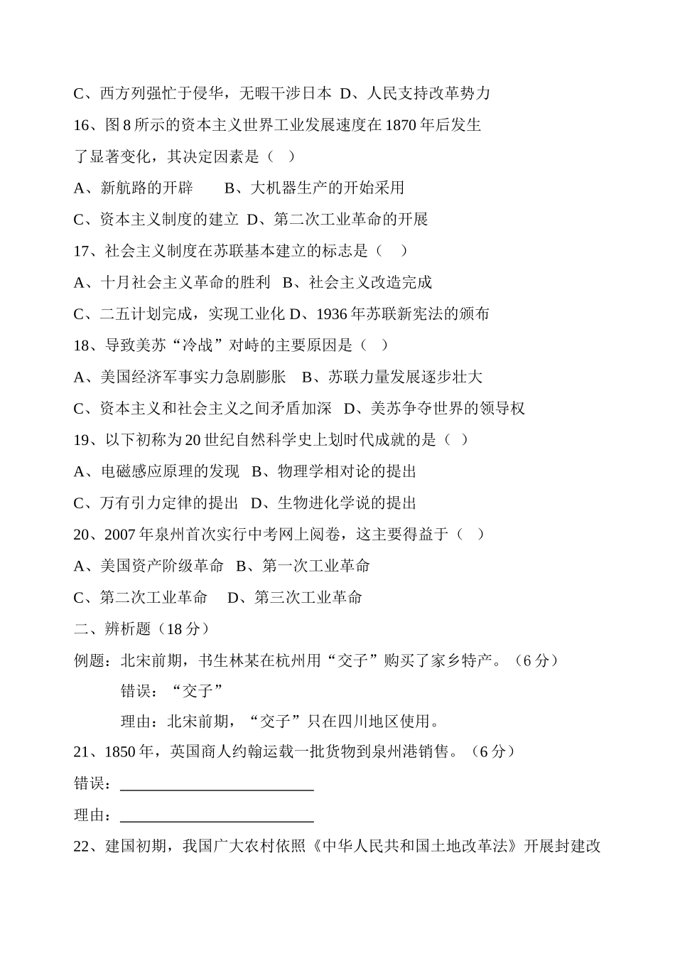 九年级历史质检试卷试卷_第3页