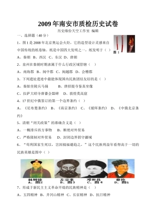 九年级历史质检试卷试卷