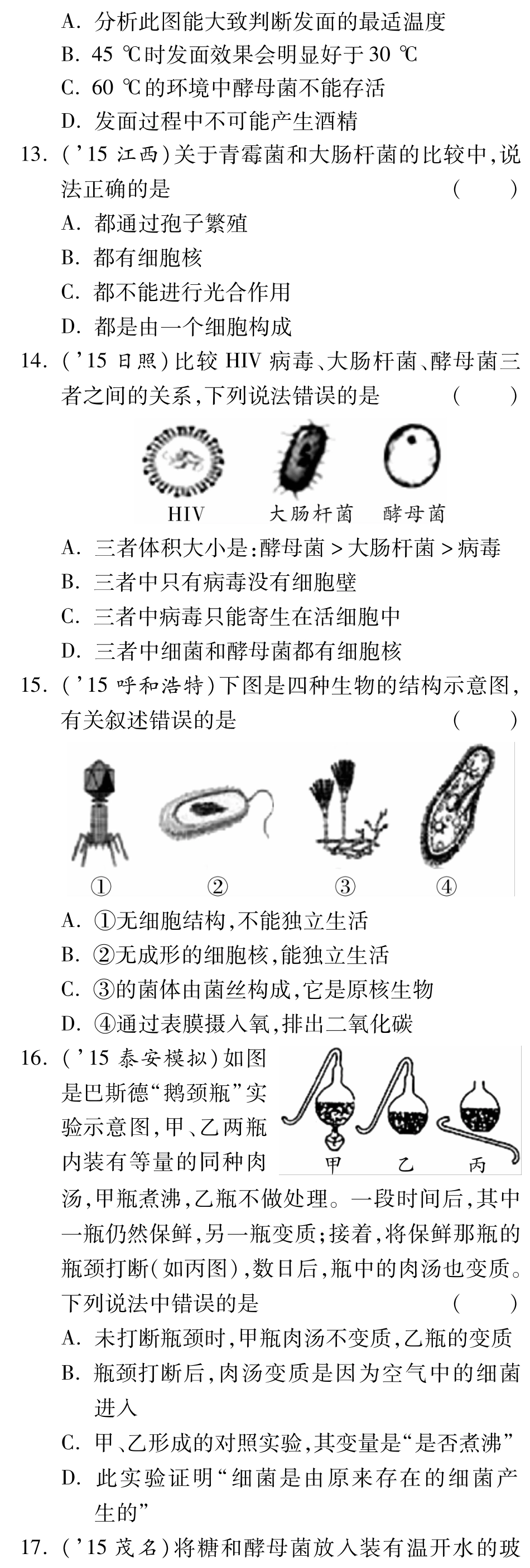 中考生物 第二单元 第三章 生物圈中的微生物复习备课试卷精编(pdf) 济南版试卷_第3页