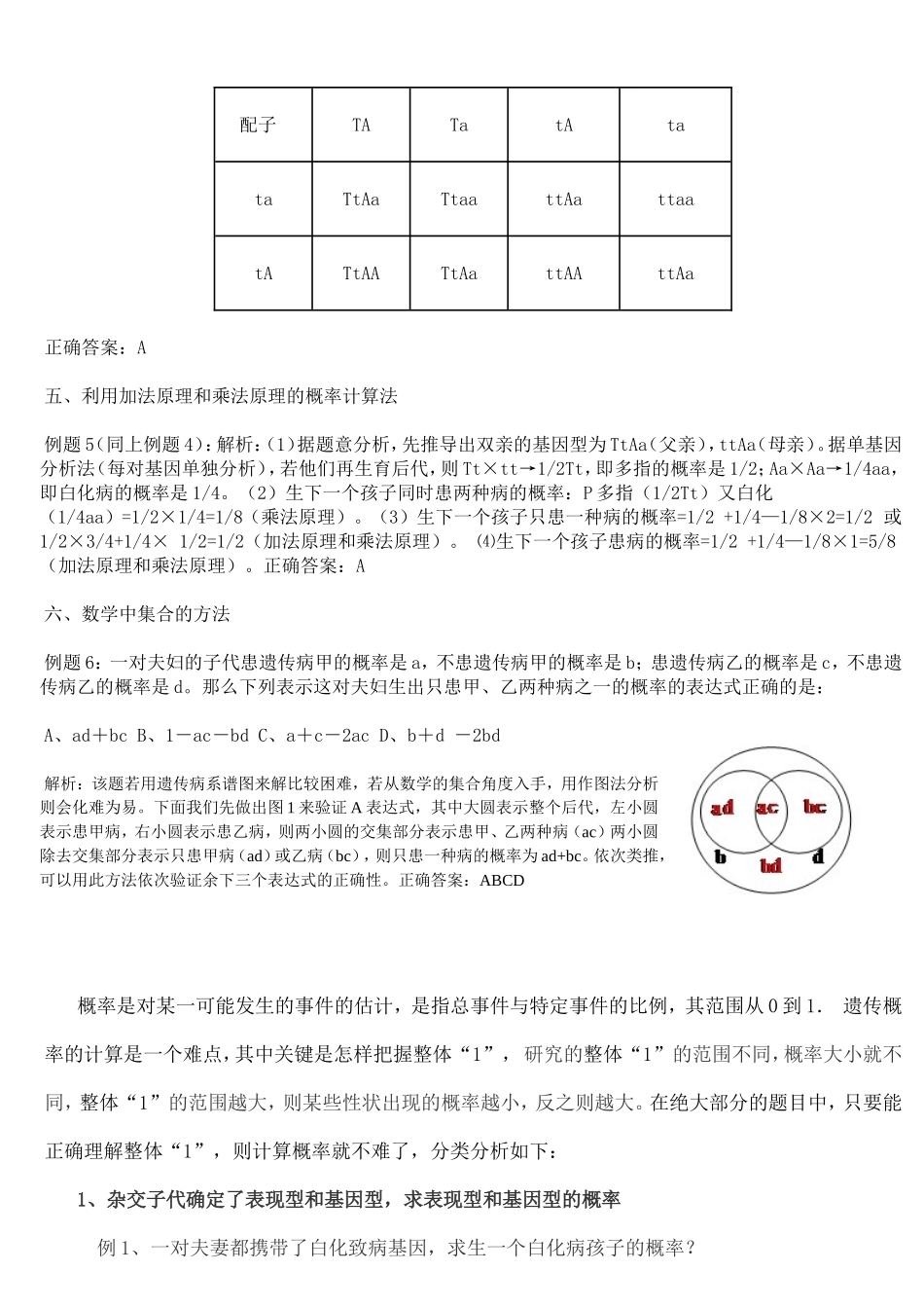 高中生物-遗传概率的计算方法_第2页