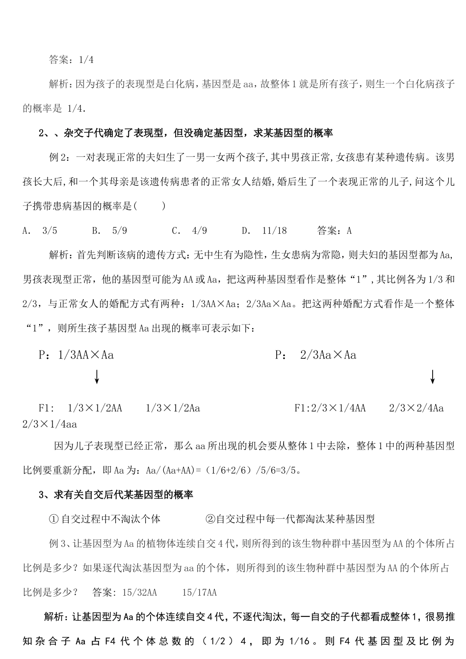 高中生物-遗传概率的计算方法_第3页
