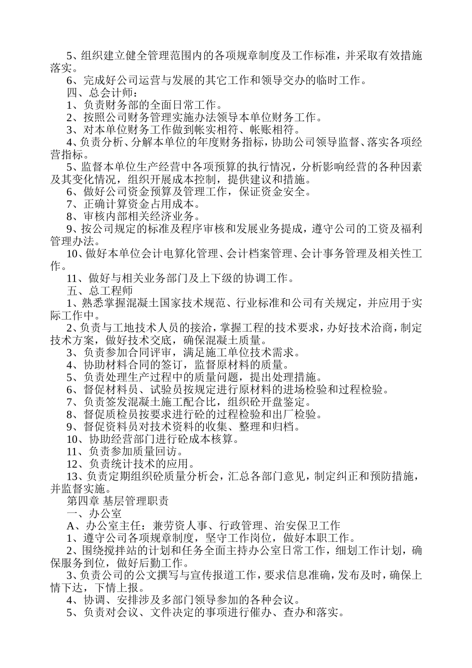 混凝土搅拌站企业管理制度_第2页
