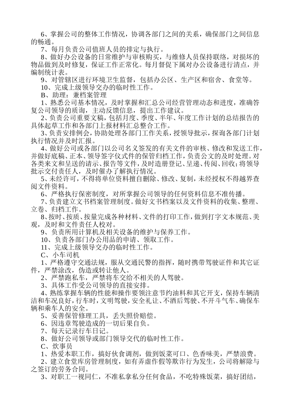 混凝土搅拌站企业管理制度_第3页