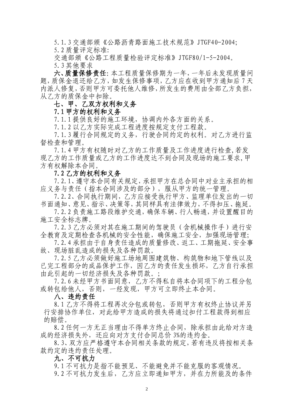 公路工程施工合同样本版_第2页