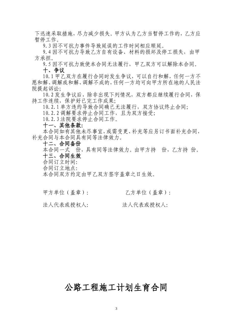 公路工程施工合同样本版_第3页