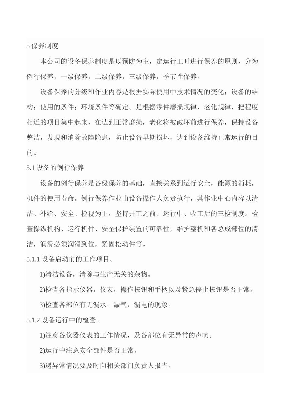 设备维修保养及年度计划_第2页