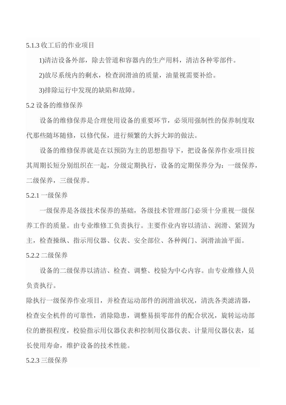 设备维修保养及年度计划_第3页