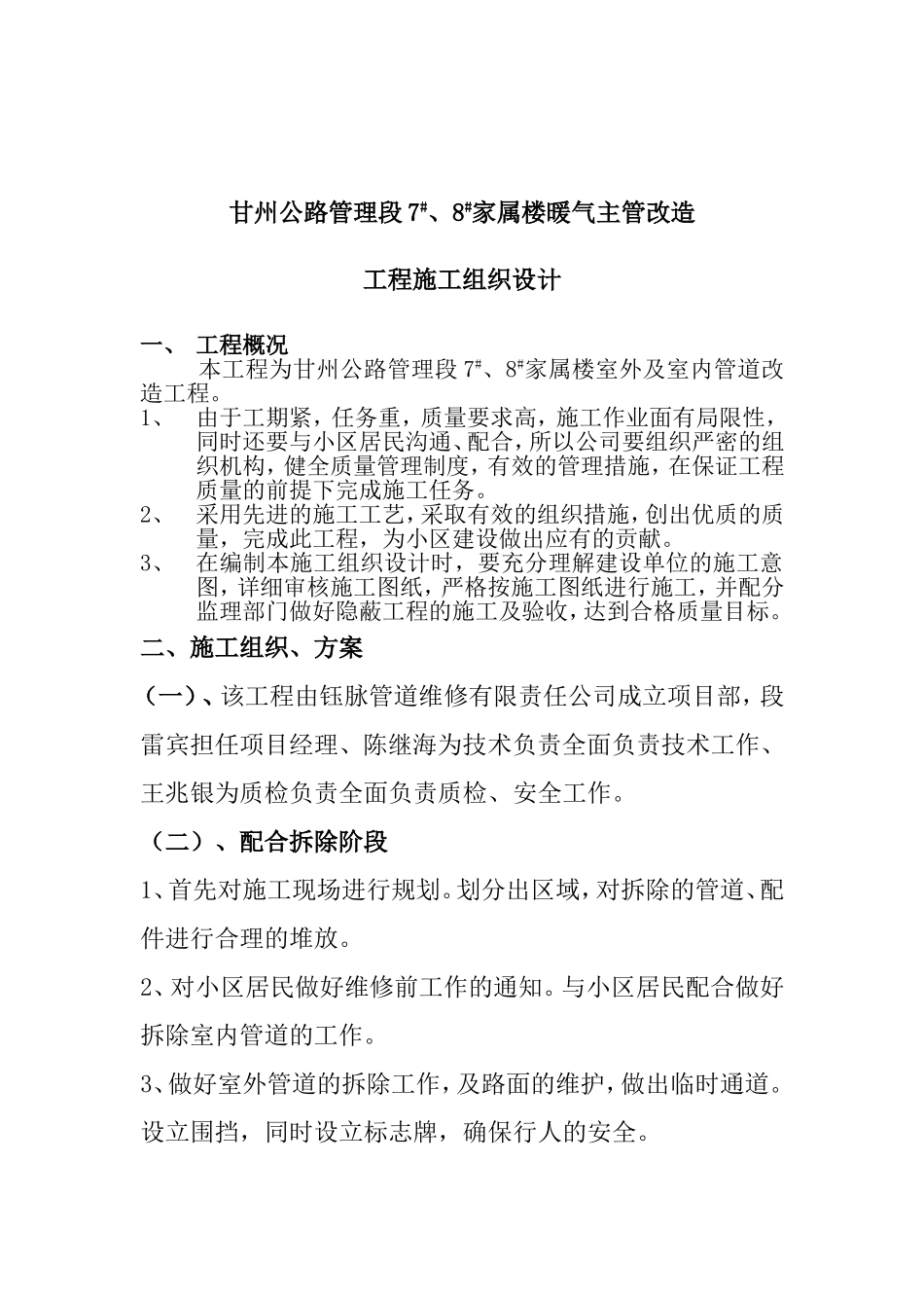 采暖管道施工组织设计_第1页