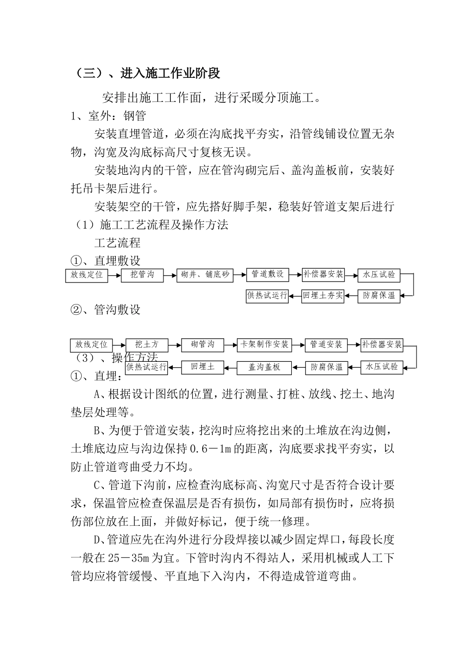 采暖管道施工组织设计_第2页