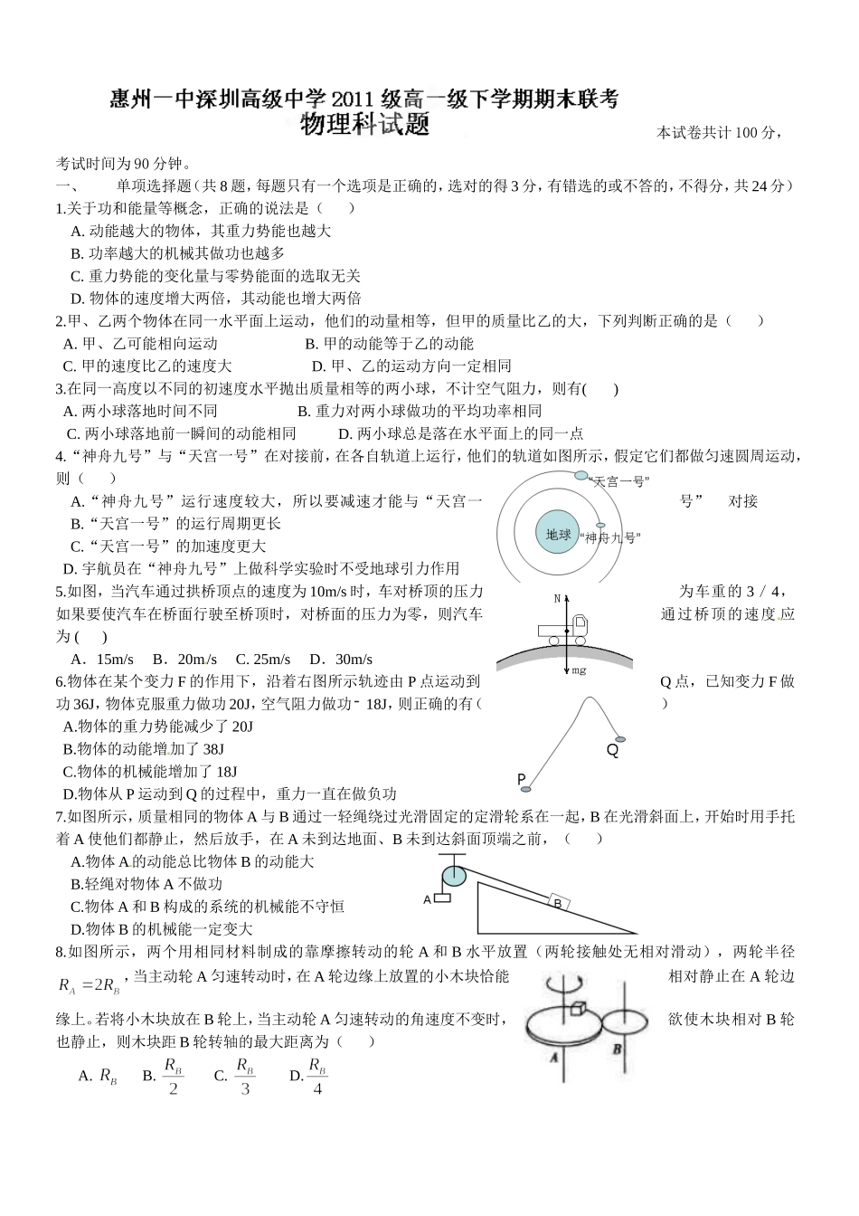 本试卷共计100分-考试时间为90分钟。_第1页