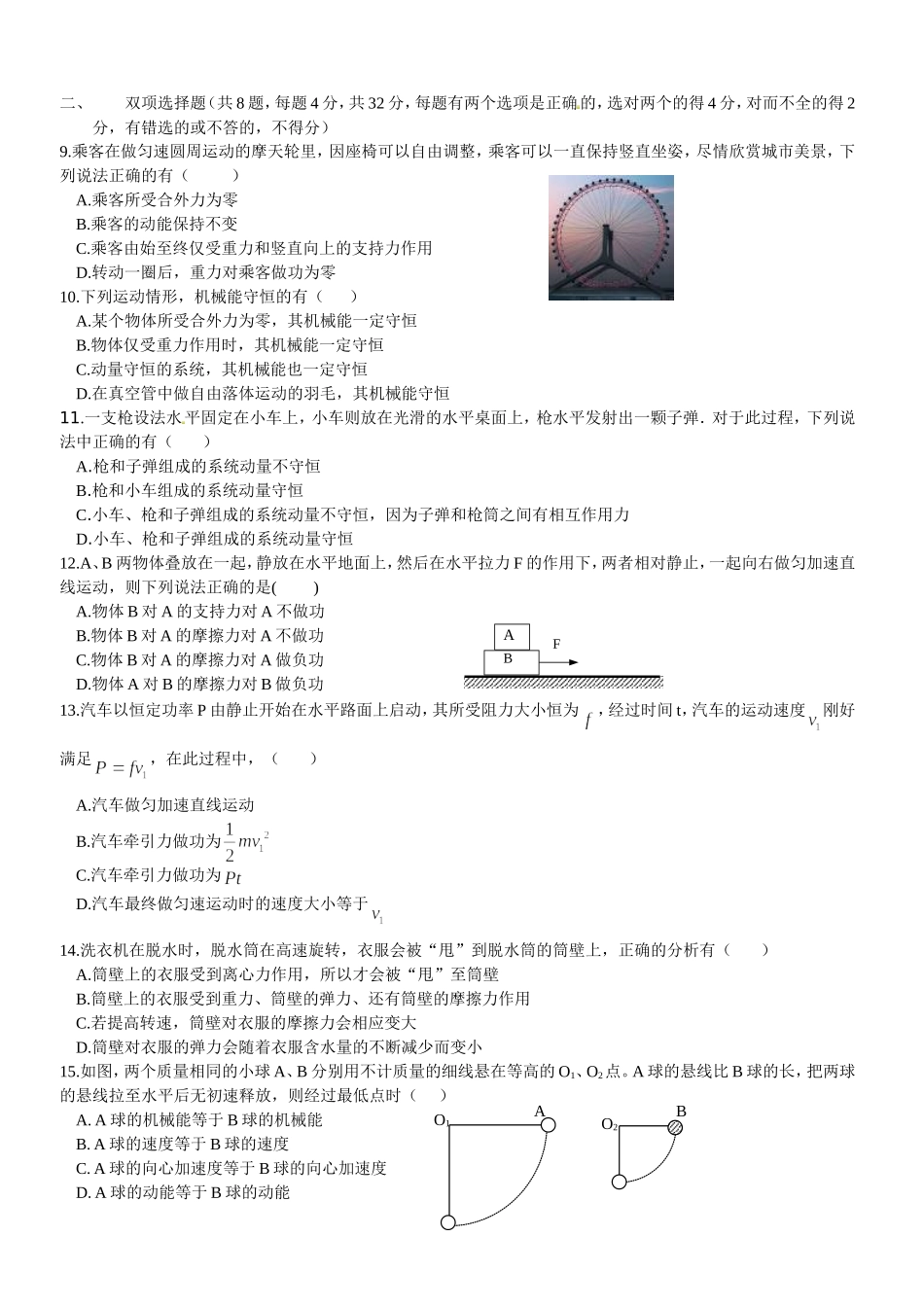 本试卷共计100分-考试时间为90分钟。_第2页